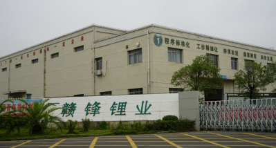 走進(jìn)贛鋒：宜春、奉新金屬鋰生產(chǎn)基地